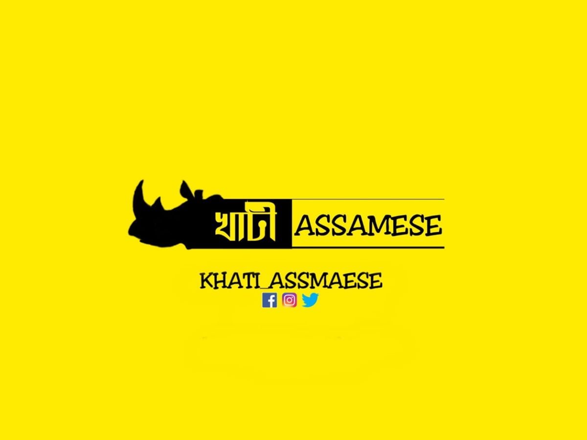 “The Assamese Community’s New Favorite Meme Page: Khati Assamese”