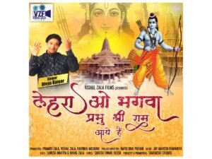 Divya Kumar & Vishal Zala Films Come Together for a Soothing ‘Lehrao Bhagwa Prabhu Shri Ram Aye Hai’