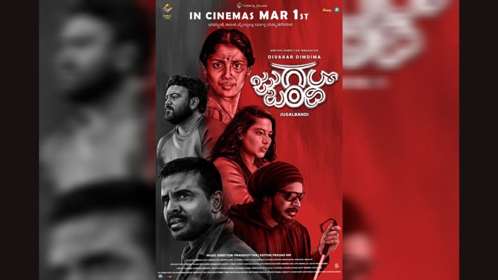 Jugalbandi Kannada film set to release on 1st March 2024 - New Delhi (India), February 17: The much talked about kannada movie Jugal Bandi" presented by Visica Films has announced the release date as 1st March. This film will be releasing in 100+ Theatres in Karnataka, Mumbai and other parts Jugal Bandi film directed by Diwakar Dimdima has raised the curiosity through its Poster and as per the team the trailer will get the momentum going and the film will be an industry hit. - PNN Digital