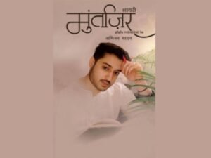 Embracing Love’s Essence: Abhinav Yadav’s Debut Book Muntazir – Silsila Mohabbat Ka